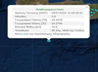 Σεισμός 3,9 Ρίχτερ στη Κρήτη – Ελλάδα