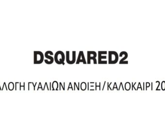 DSQUARED2: Συλλογή γυαλιών Άνοιξη/Καλοκαίρι 2022 – Shopping