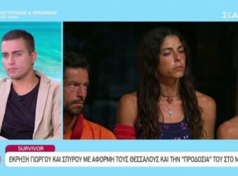 Survivor 5: «Η σχέση της Μυριέλλας είναι σαν του Καρβέλα με τη Βίσση» – Αποκάλυψε την αλήθεια ο Γιάννης Χατζηγεωργίου – Survivor