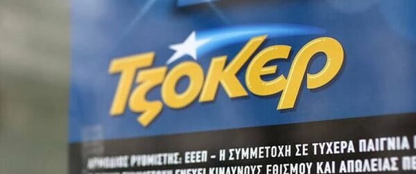 Κλήρωση Τζόκερ (13/1): Αυτοί είναι οι τυχεροί αριθμοί για τα 750.000 ευρώ – Ελλάδα