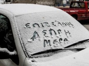 Το κόλπο για να φύγει ο πάγος από το παρμπρίζ του αυτοκινήτου – Αυτοκίνητο