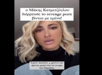 Κόλαφος η Ιωάννα Τούνη: Έδωσε στη φόρα το όνομα του άνδρα που διέρρευσε το revenge porn βίντεο της ίδιας! – Gossip