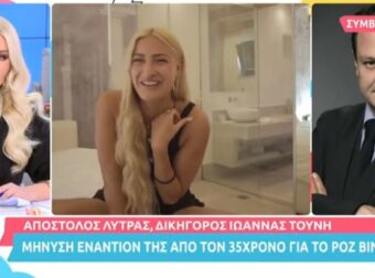 Ιωάννα Τούνη: «Κοιτάει την κάμερα και γελάει» λέει ο δικηγόρος της για τον 35χρονο και το revenge porn βίντεο – Gossip