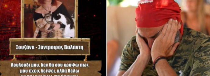 Survivor 5: «Κατέρρευσε» ο Βαλάντης με το μήνυμα της συντρόφου του – «Λουλούδι μου» – Survivor