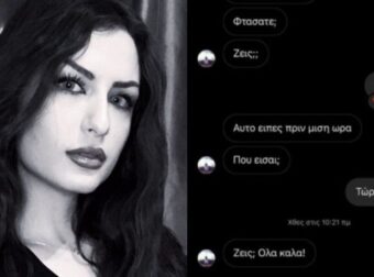 Βιασμός στη Θεσσαλονίκη: Νέα μηνύματα προς την 24χρονη που δείχνουν την αφόρητη πίεση για να πάει στο πάρτι