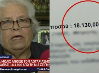 Ηλικιωμένη έλαβε λογαριασμό νερού 18.130 ευρώ: «Μόνο που δεν πέθανα, που ακούστηκε»