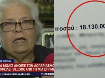 Ηλικιωμένη έλαβε λογαριασμό νερού 18.130 ευρώ: «Μόνο που δεν πέθανα» – Ελλάδα