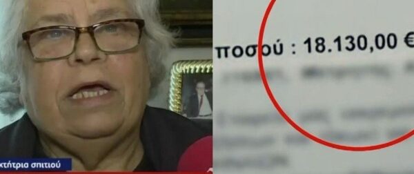 Ηλικιωμένη έλαβε λογαριασμό νερού 18.130 ευρώ: «Μόνο που δεν πέθανα» – Ελλάδα