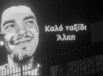 Δολοφονία Άλκη: Συγκλονίζει το μήνυμα της μητέρας του 19χρονου – «Να μην φύγουν με αυτό τον τρόπο άλλα παιδιά» – Ελλάδα