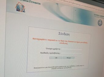 Κλείνει το TaxisNet – Ποιες είναι οι υπηρεσίες που θα είναι εκτός λειτουργίας – Οικονομία
