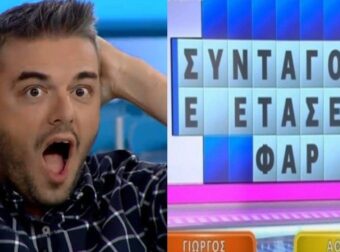 Τροχός της Τύχης: Παίκτης έπαθε "blackout", όλοι κατάλαβαν τη λέξη αλλά είπε το απίστευτο και έχασε 3000€