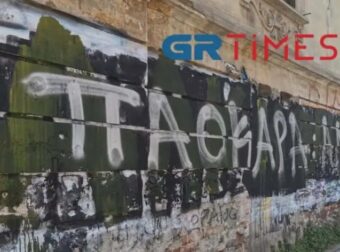 Δολοφονία Άλκη: Έσβησαν το «Άλκη ζεις» από τοίχο κι έγραψαν «ΠΑΟΚΑΡΑ»