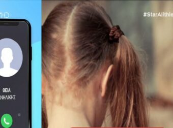 Φρίκη στη Κρήτη: 12χρονο κορίτσι αποκάλυψε πως τη βίαζε ο 45χρονος σύζυγος της αδελφής της! (Video) – Ελλάδα