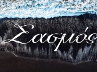 Ηθοποιός του "Σασμού" αποκαλύπτει: " Πέρασα τρία χρόνια εσώκλειστος σε οικοτροφείο" (video) – Gossip