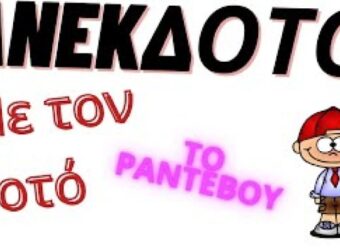 Ο Τοτός και το ραντεβού… Το ανέκδοτο της ημέρας (12/2) – Funny-Περίεργα