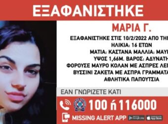 Κυψέλη : Συναγερμός για την εξαφάνιση της 16χρονης Μαρίας