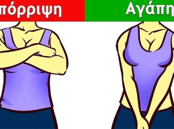 Η Γλώσσα του Σώματος: 9 κινήσεις που προδίδουν τι σκέφτεται ο άλλος για σένα