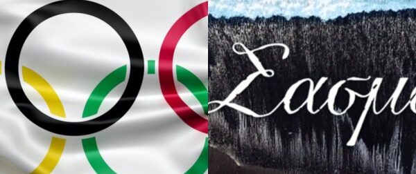 Είδηση "βόμβα" – Γνωστή Ολυμπιονίκης μπαίνει στο "Σασμό" – MEDIA & TV