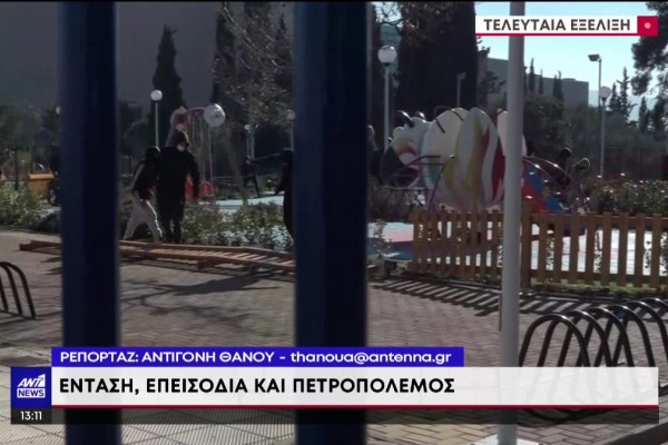 Μαθητικό συλλαλητήριο: Επεισόδια και πετροπόλεμος έξω από το Υπουργείο Παιδείας (video) – Παιδεία