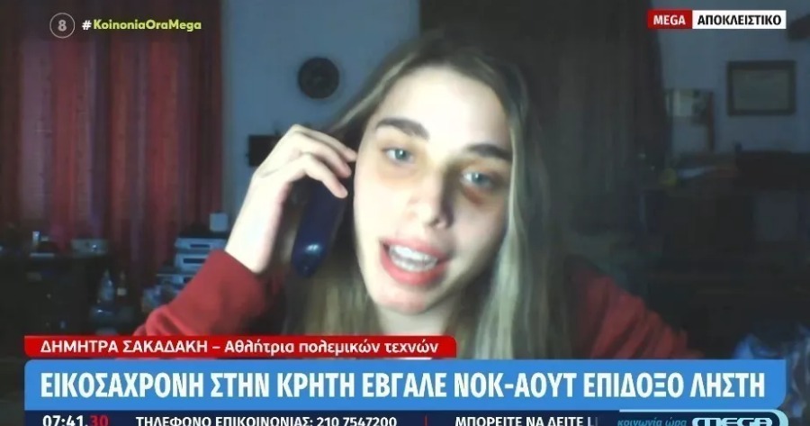 «Δε φοβήθηκα καθόλου» λέει η 20χρονη που έβγαλε νοκάουτ επίδοξο ληστή στο Ηράκλειο