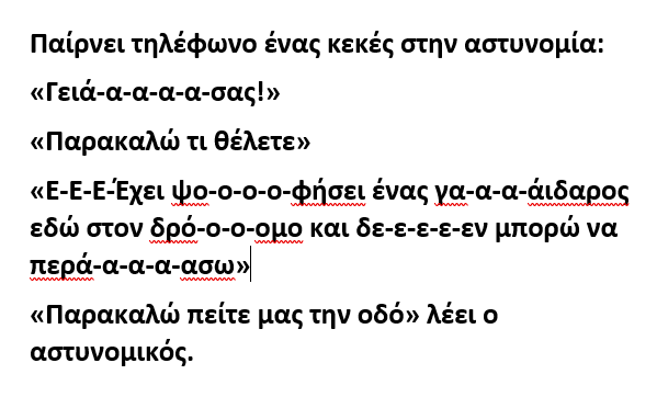 Ανέκδοτο: Παίρνει τηλέφωνο ένας κεκές στην αστυνομία: «Γειά-α-α-α-α-σας….