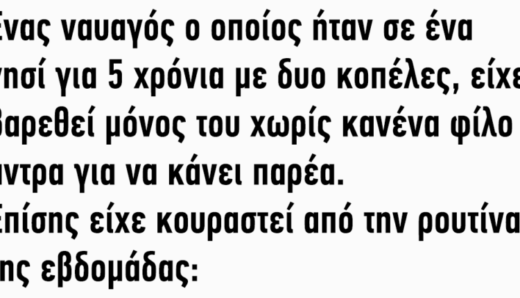 Ένας Ναυαγός Ήταν Σε Ένα Νησί Για 5 Χρόνια Με Δυο Κοπέλες
