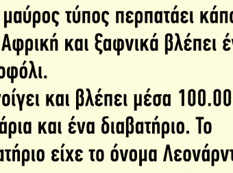 Ανέκδοτο: Ένας μαύρος περπατά κάπου στη Ν. Αφρική και ξαφνικά βλέπει ένα πορτοφόλι