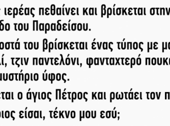 Ένας Ιερέας Πεθαίνει Και Βρίσκεται Στην Είσοδο Του Παραδείσου