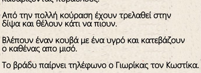 Ο Γιωρίκας και ο Κωστίκας δουλεύουν στην NASA καθαρίζοντας πυραύλους.