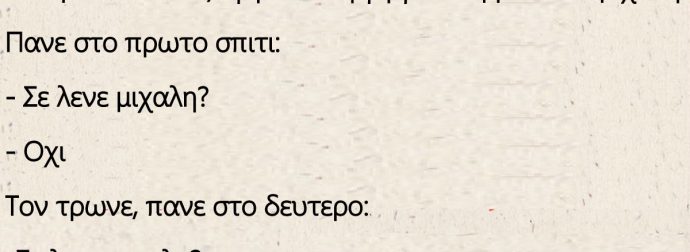 Κατεβαίνουν 2 εξωγήινοι στη γη για να βρουν το μιχαλη!
