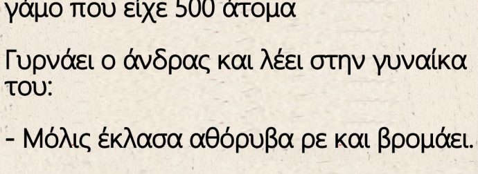 Ένα ζευγάρι στην εκκλησία σε έναν γάμο που είχε 500 άτομα