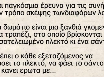Γίνεται παγκόσμια έρευνα για τις συνήθειες και τον τρόπο σκέψης των διαφόρων λαών.