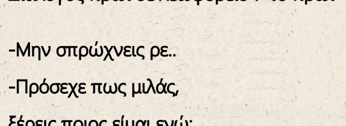 Συζήτηση σε λεωφορείο 7 το πρωί