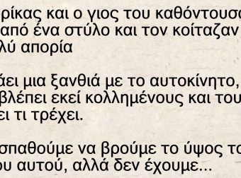 Η ξανθιά και ο Πόντιος