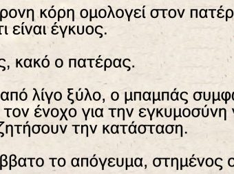 Η 19χρονη Και Ο 50αρης!
