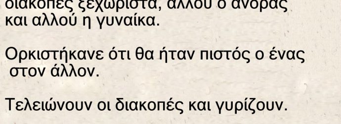 Ζευγάρι αποφάσισε να κάνουν διακοπές ξεχωριστά