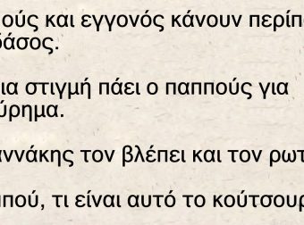 Παππούς και εγγονός κάνουν περίπατο στο δάσος