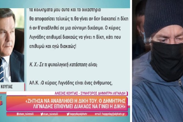 Αναβολή στη δίκη Λιγνάδη! Αποκαλύψεις Αλέξη Κούγια για την υπόθεση (Video) – Ελλάδα