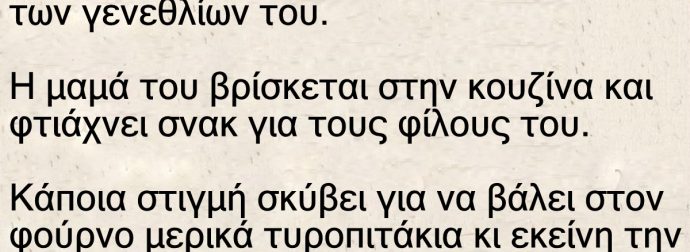 Ο Μπόμπος κάνει στο σπίτι του