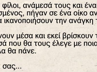 Τρεις φίλοι, ανάμεσά τους και ένας μεθυσμένος, πήγαν σε ένα οίκο ανοχής για να ικανοποιήσουν την ανάγκη τους