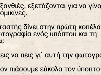 Τρεις ξανθιές, εξετάζονται για να γίνουν αστυνομικίνες
