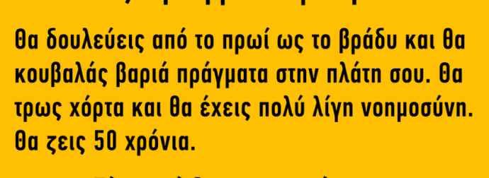 Όταν Ο Θεός Δημιούργησε Το Γάιδαρο Του Είπε