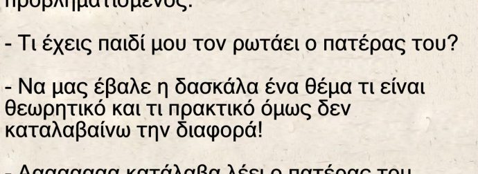 Γυρνάει ο Τοτός από το σχολείο του προβληματισμένος.