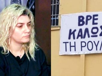 Ακόμη δεν μπήκε φυλακή και θέλει να βγει: Η Ρούλα Πισπιρίγκου κατέθεσε ήδη αίτημα αποφυλάκισης