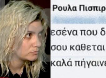 Απορούσαν όλοι μαζί της: Ανήμερα της κηδείας της Τζωρτζίνας η Πισπιρίγκου μάλωνε στο facebook με τον κόσμο