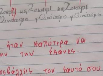 Η απαράδεκτη διόρθωση δασκάλας σε μαθητή της που εξόργισε γονείς και εκπαιδευτικούς
