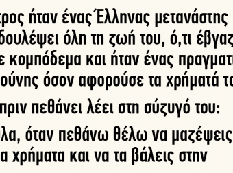 Ο Πέτρος ήταν ένας Έλληνας μετανάστης που είχε δουλέψει όλη τη ζωή του