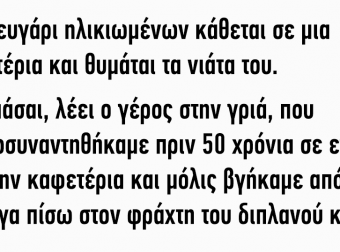 Ένα ζευγάρι ηλικιωμένων κάθεται σε μια καφετέρια