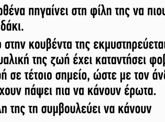Η Παρθένα πηγαίνει στη φίλη της να πιουν καφεδάκι