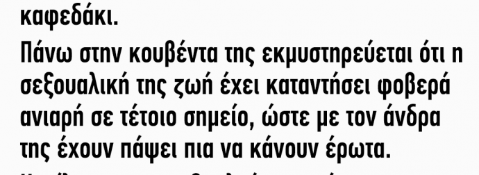 Η Παρθένα πηγαίνει στη φίλη της να πιουν καφεδάκι